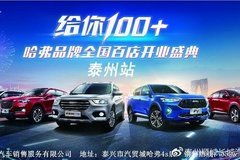 泰州汽車經(jīng)銷商 商家活動 太平洋汽車網(wǎng)泰州車市