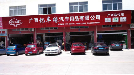 廣西億車緣汽車服務(wù)